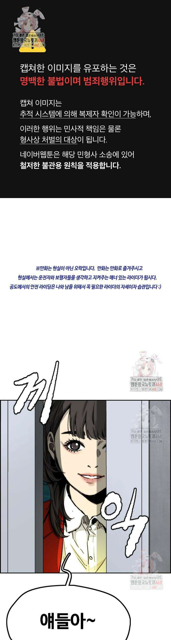 윈드브레이커 4부 169화 1