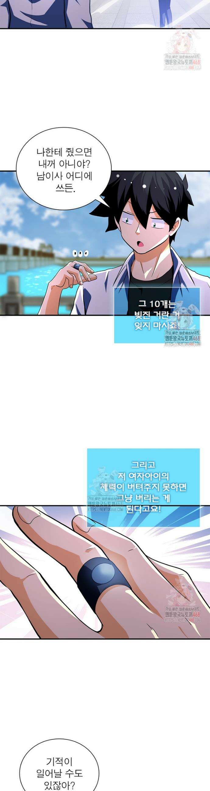 링 오브 가디언 409화 3