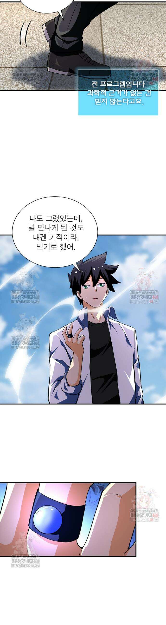 링 오브 가디언 409화 4