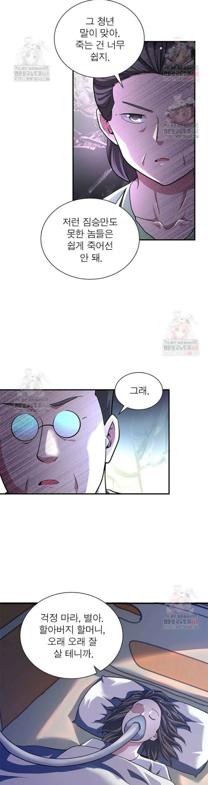링 오브 가디언 409화 18