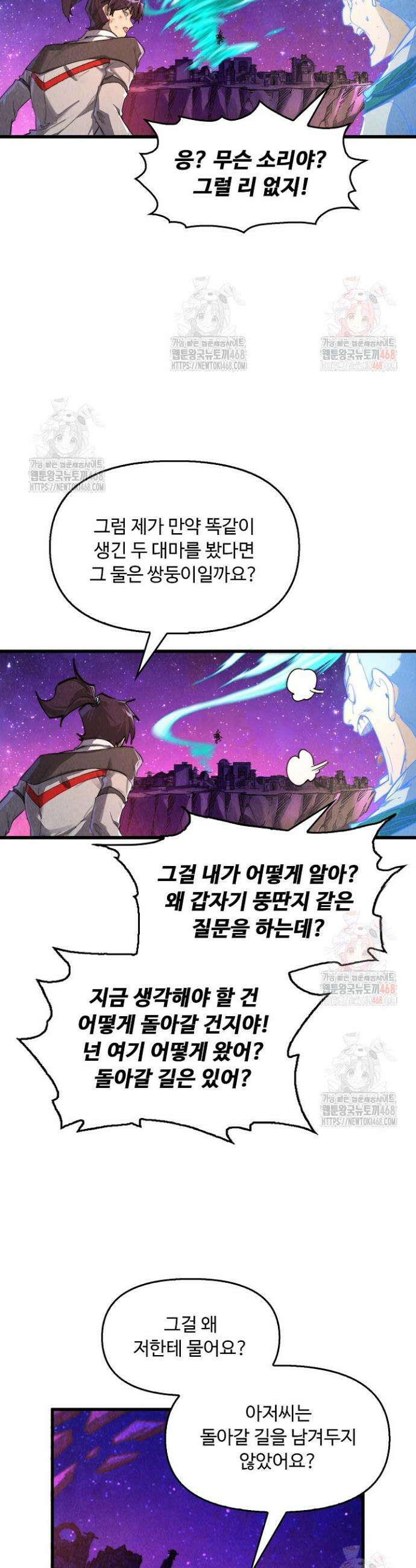 만고지존 377화 4
