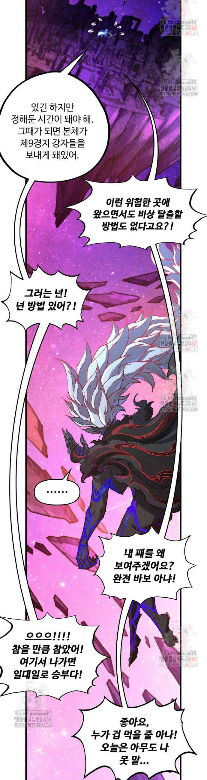 만고지존 377화 5