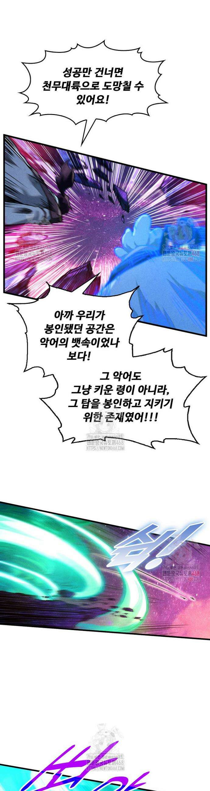 만고지존 377화 12
