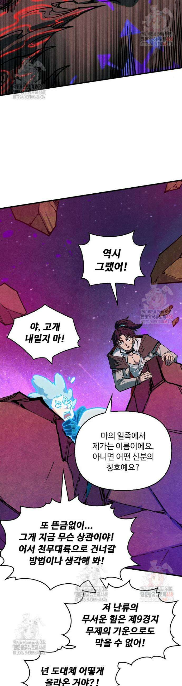 만고지존 377화 24