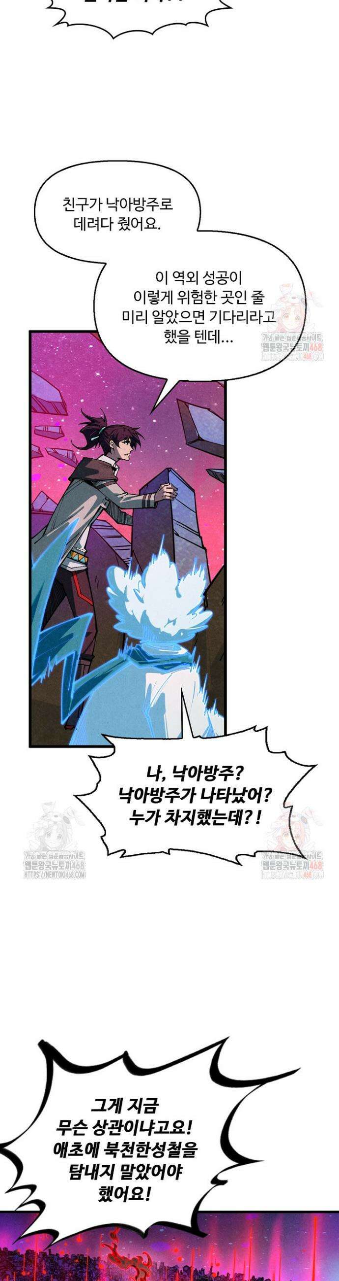 만고지존 377화 25