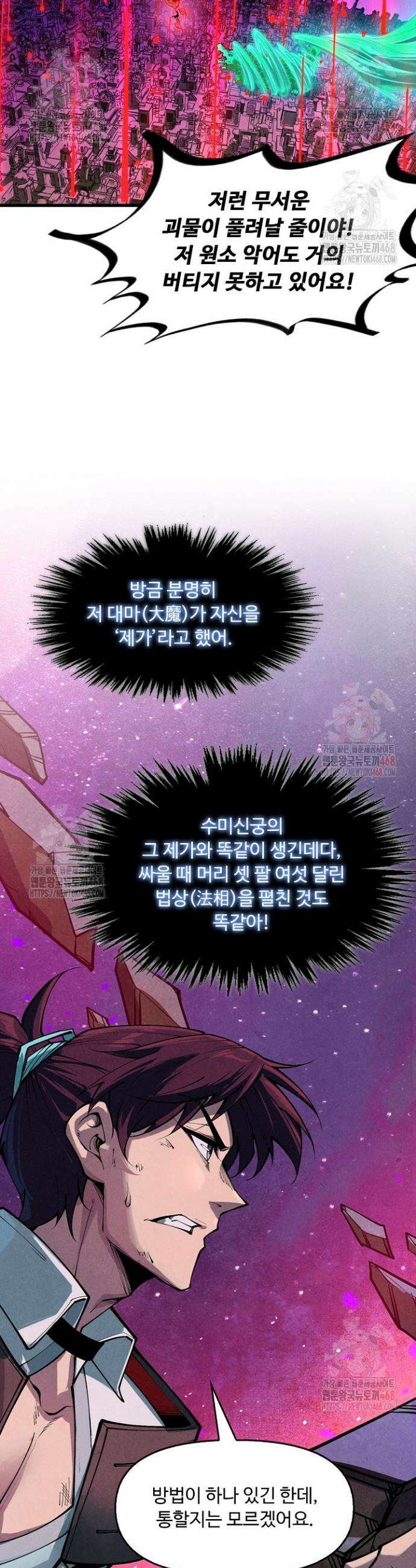 만고지존 377화 26