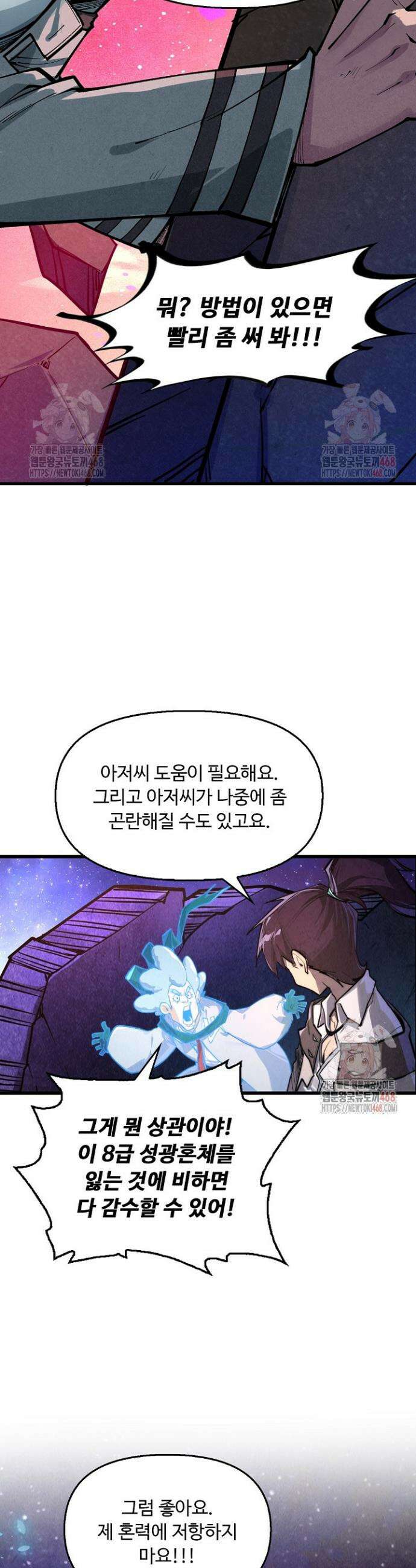 만고지존 377화 27