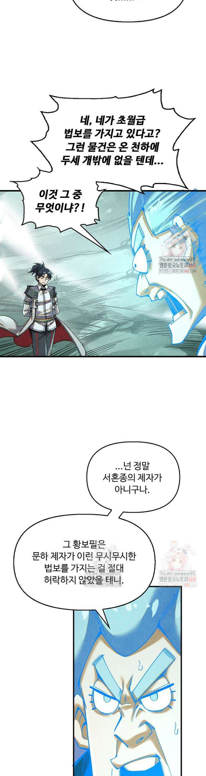 만고지존 377화 31