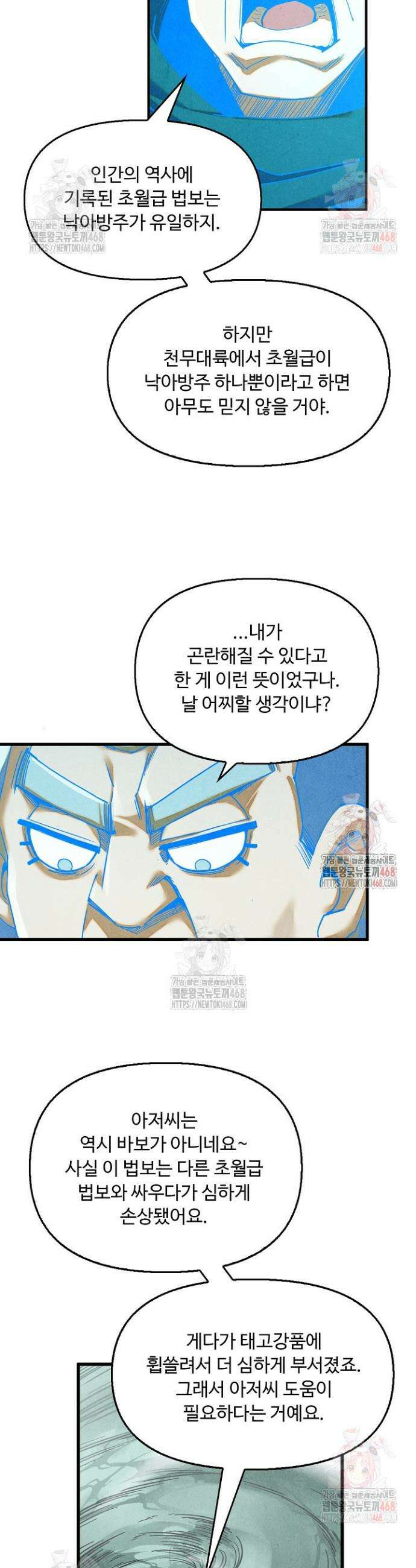 만고지존 377화 32