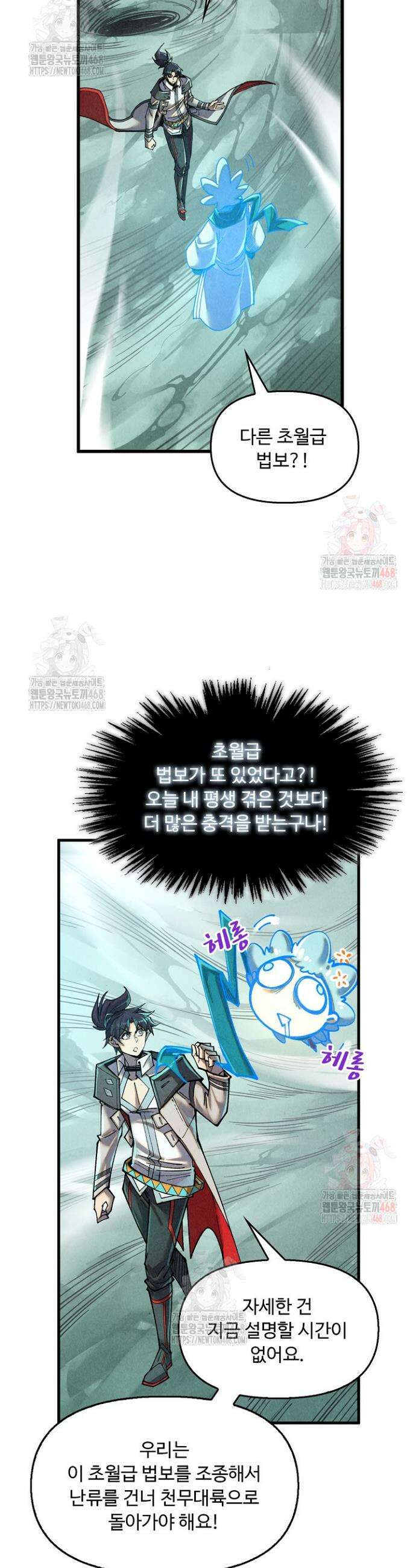 만고지존 377화 33