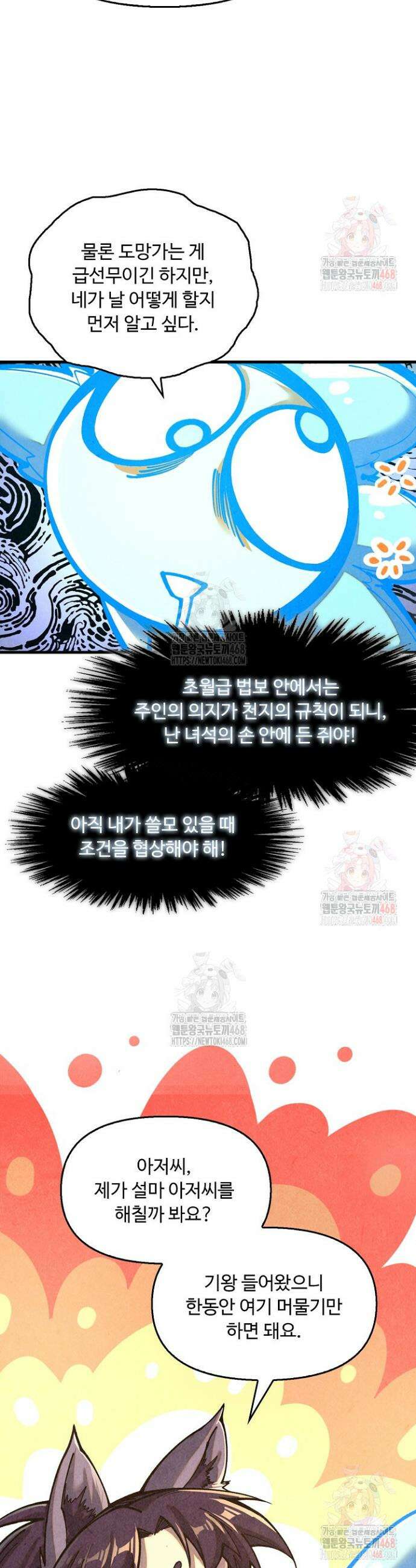 만고지존 377화 34