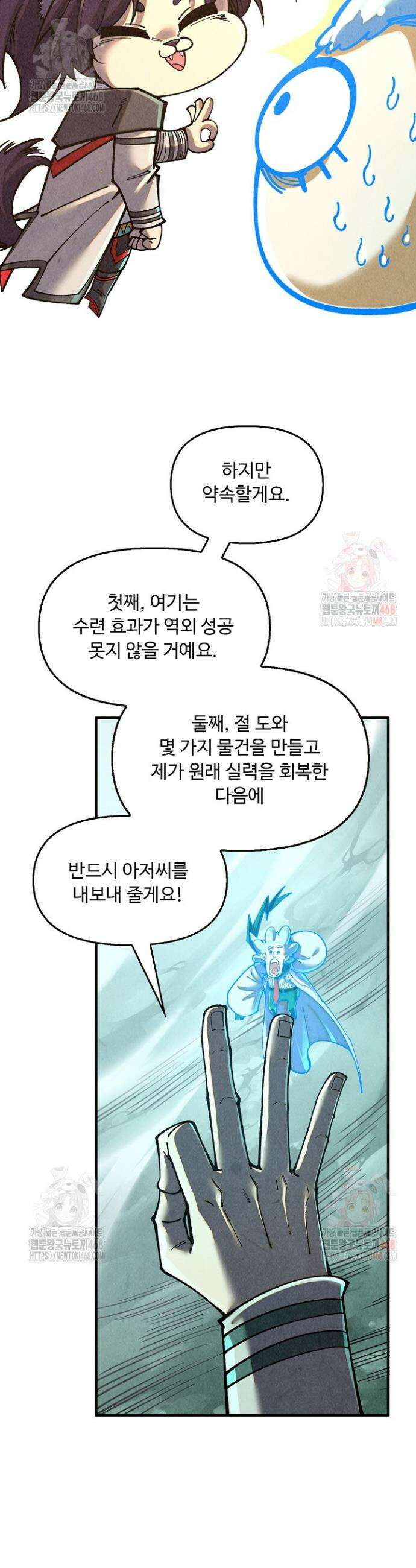 만고지존 377화 35