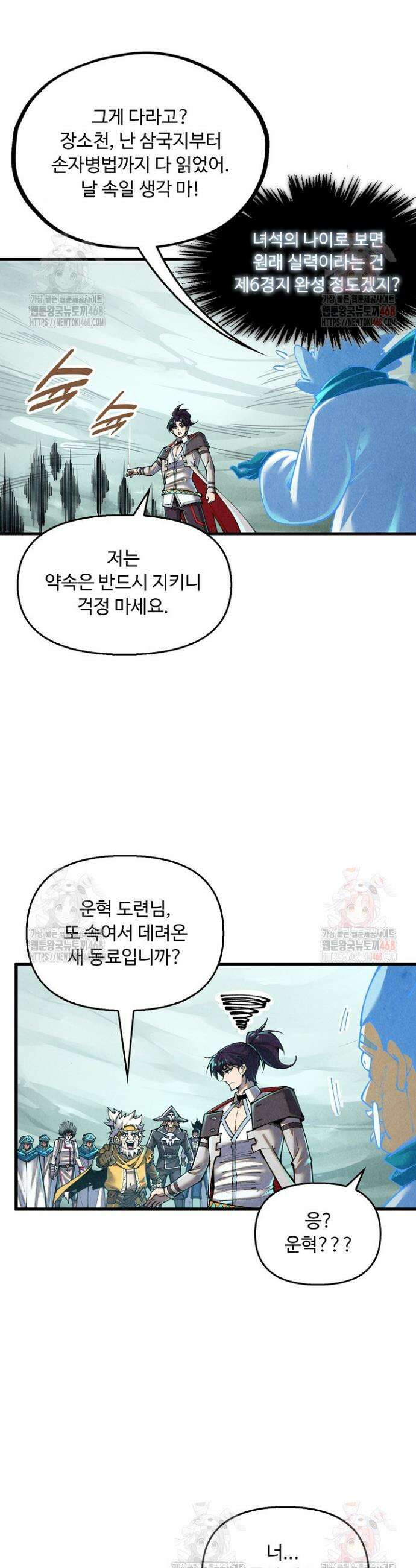 만고지존 377화 36
