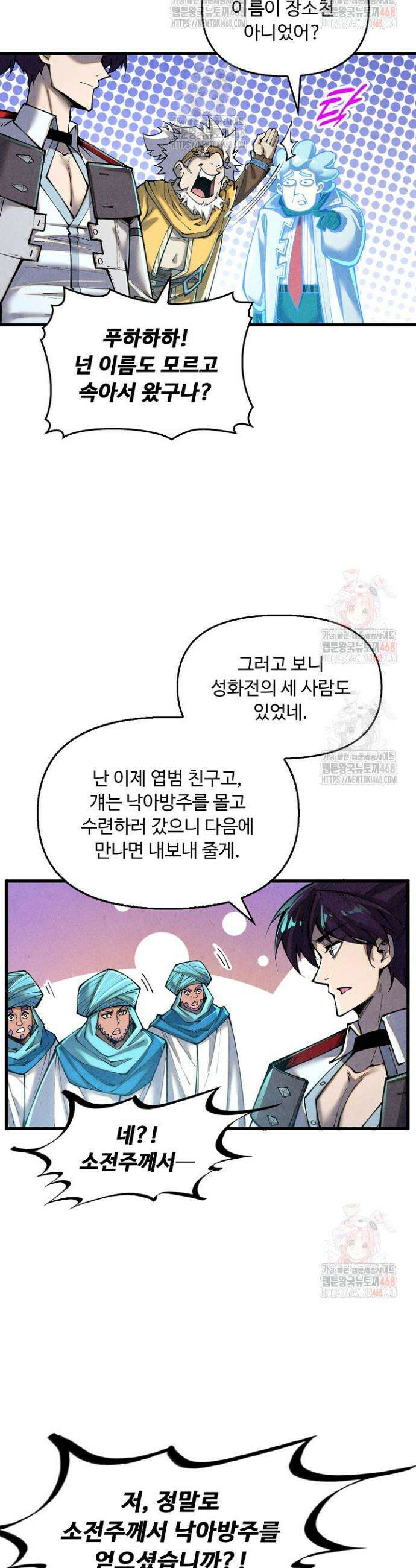 만고지존 377화 37