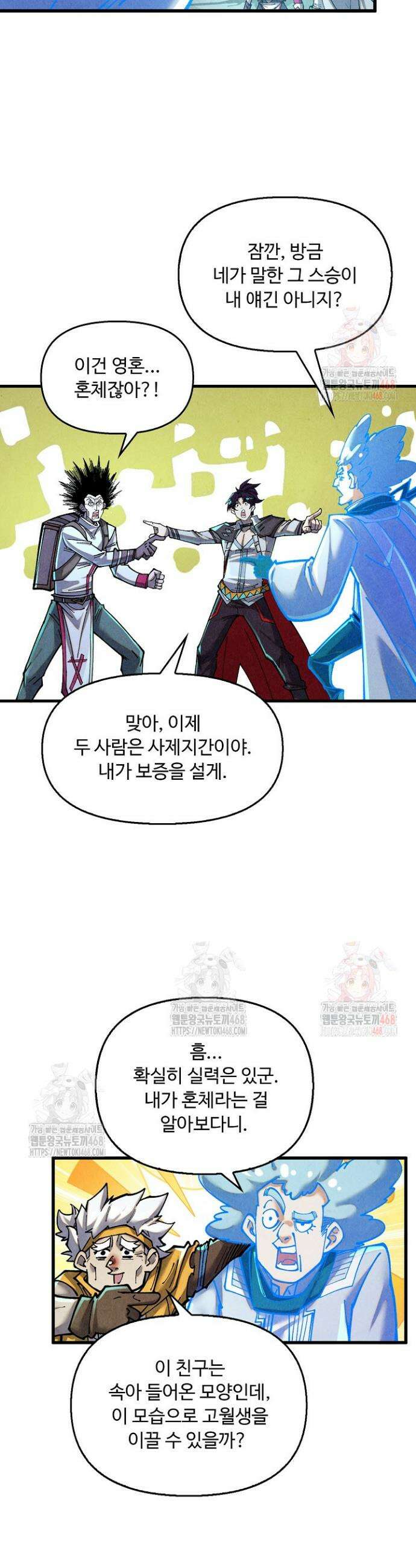 만고지존 377화 40