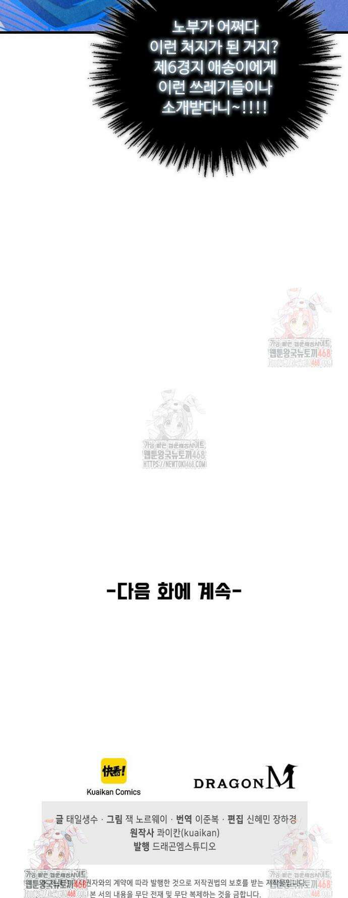 만고지존 377화 42