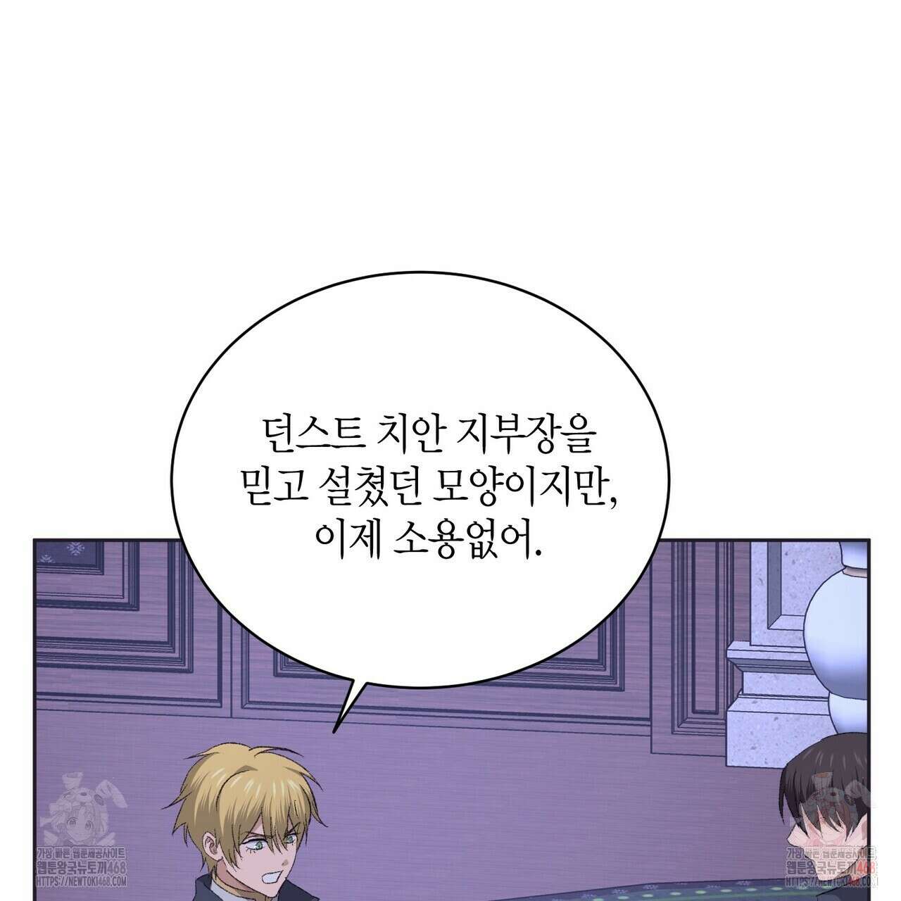 베스퍼 28화(시즌1 완결) 35