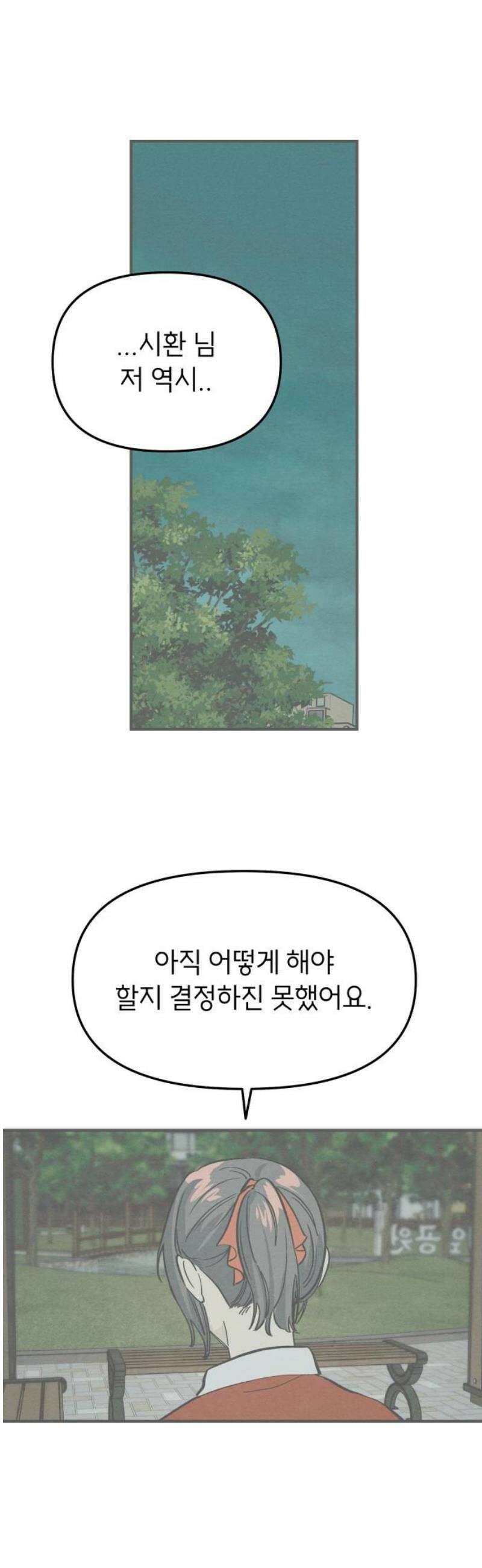 숭늉버블티 33화 3