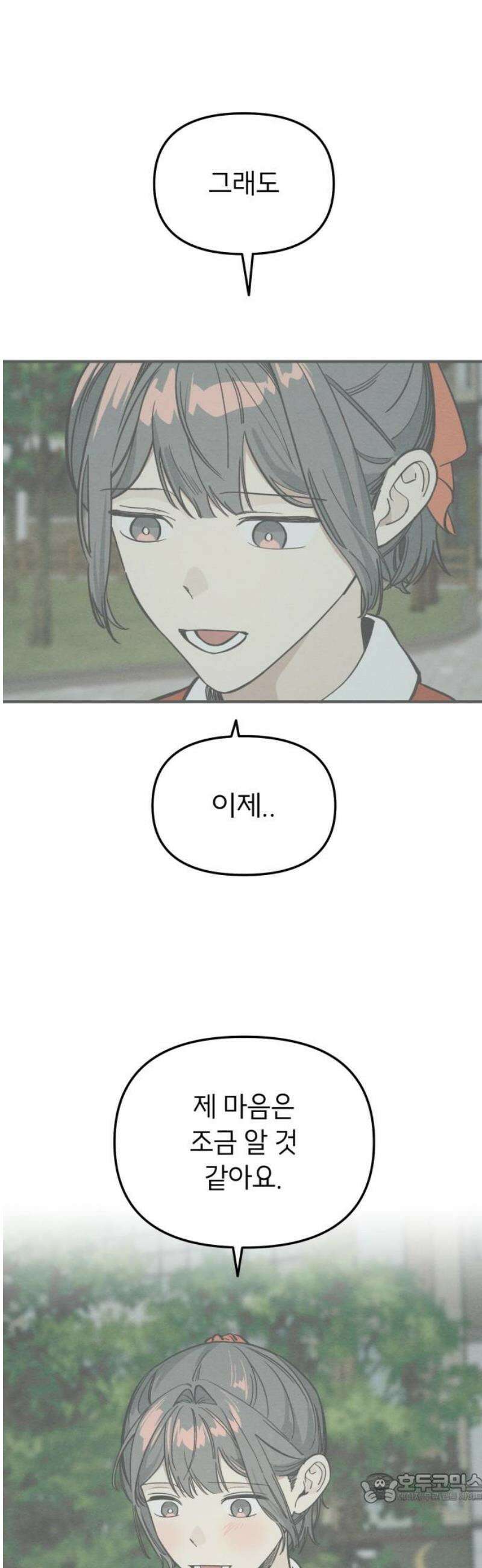 숭늉버블티 33화 4