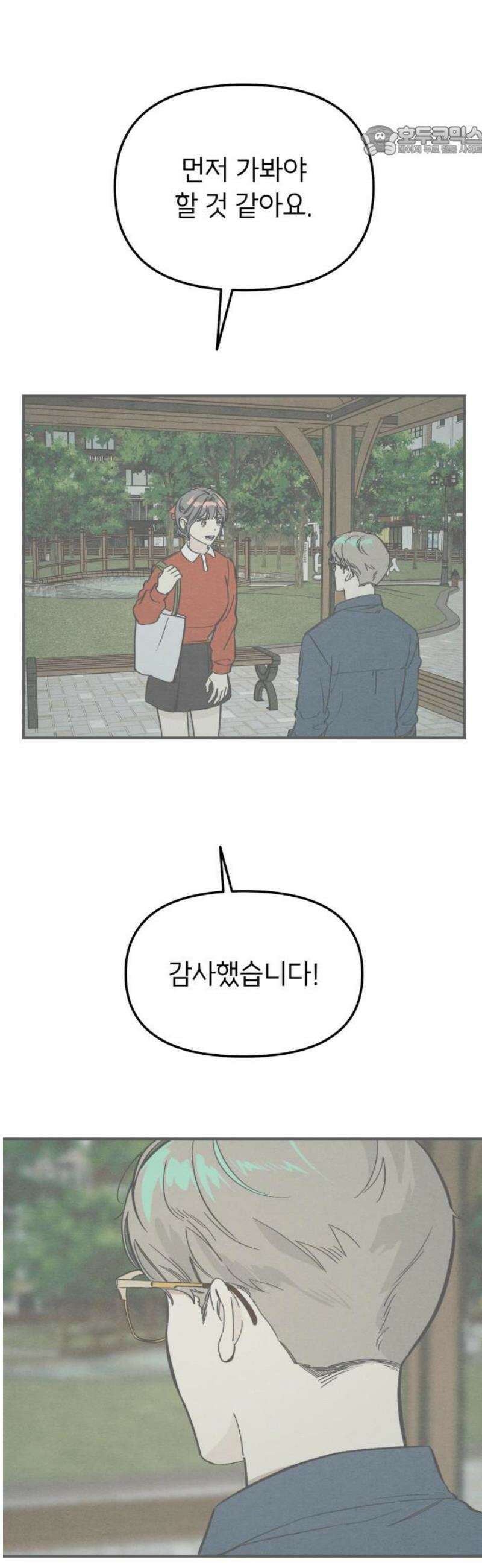 숭늉버블티 33화 7