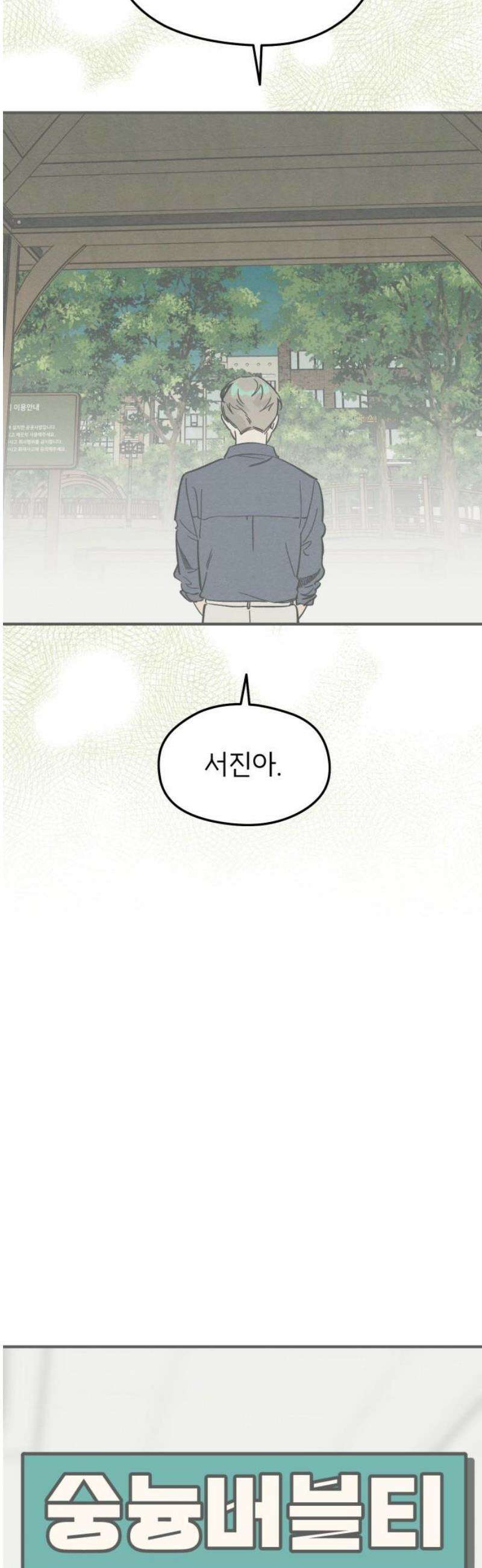숭늉버블티 33화 12