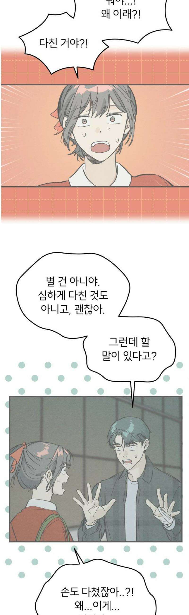 숭늉버블티 33화 14