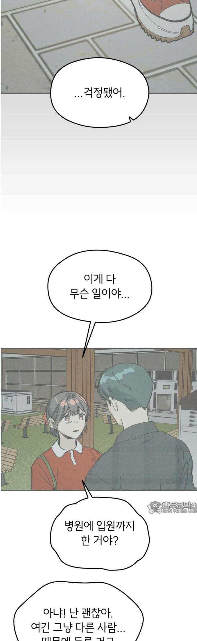 숭늉버블티 33화 17