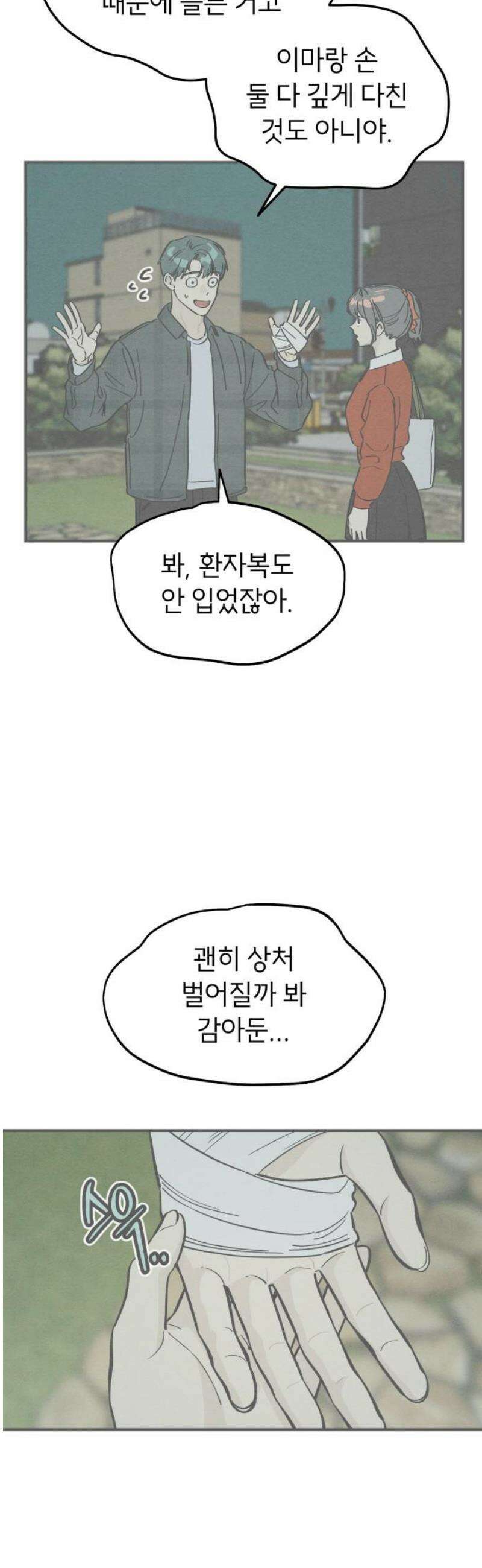 숭늉버블티 33화 18