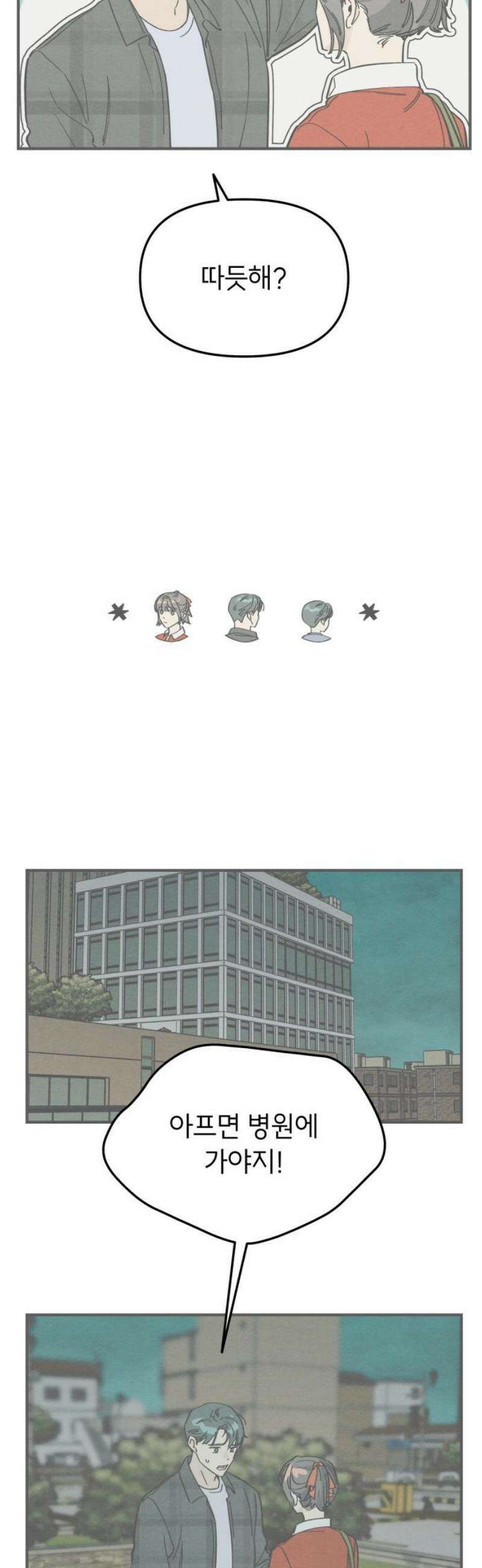 숭늉버블티 33화 23