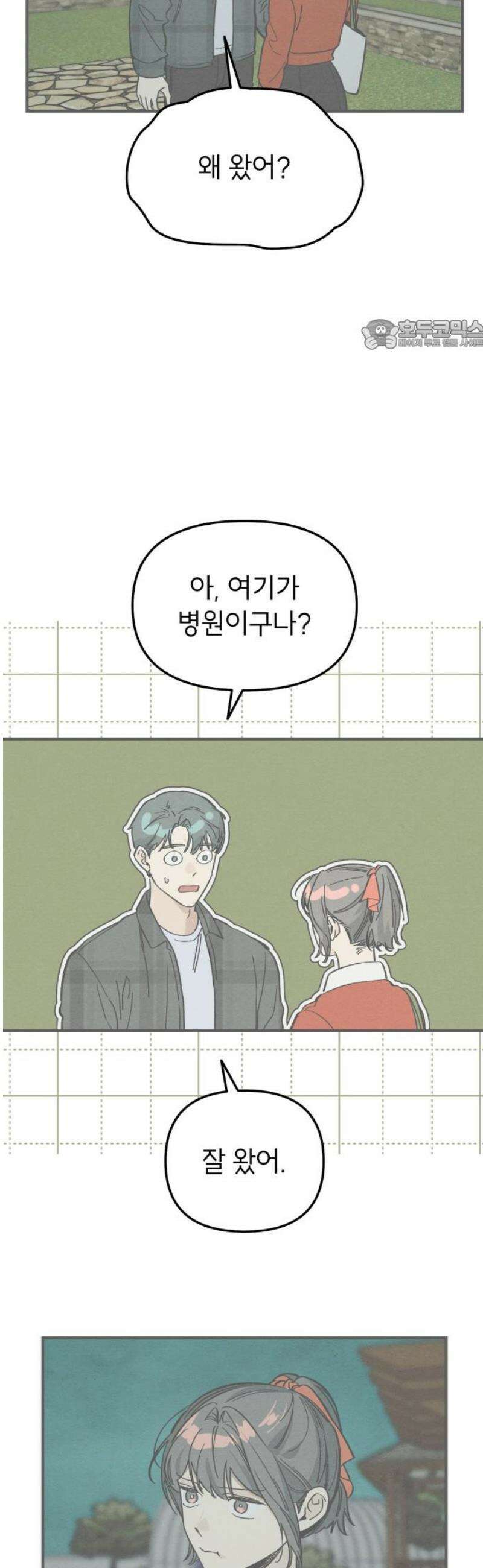 숭늉버블티 33화 24