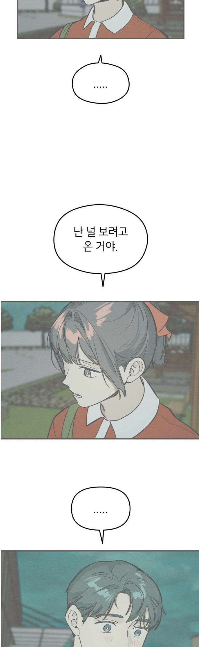 숭늉버블티 33화 25