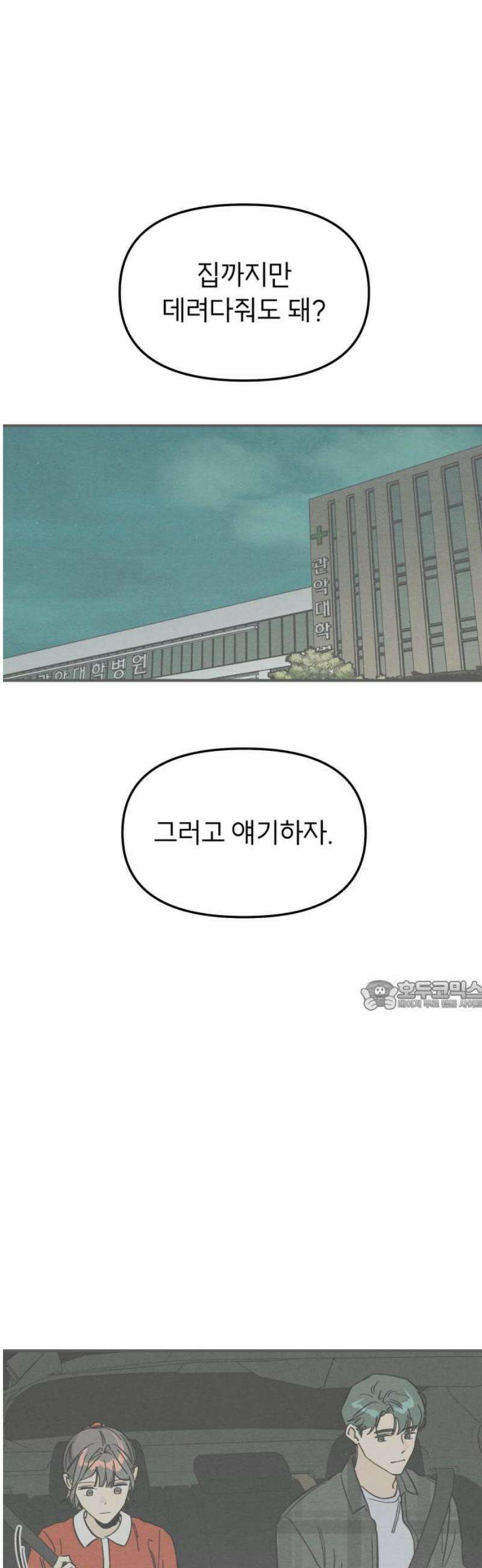 숭늉버블티 33화 30