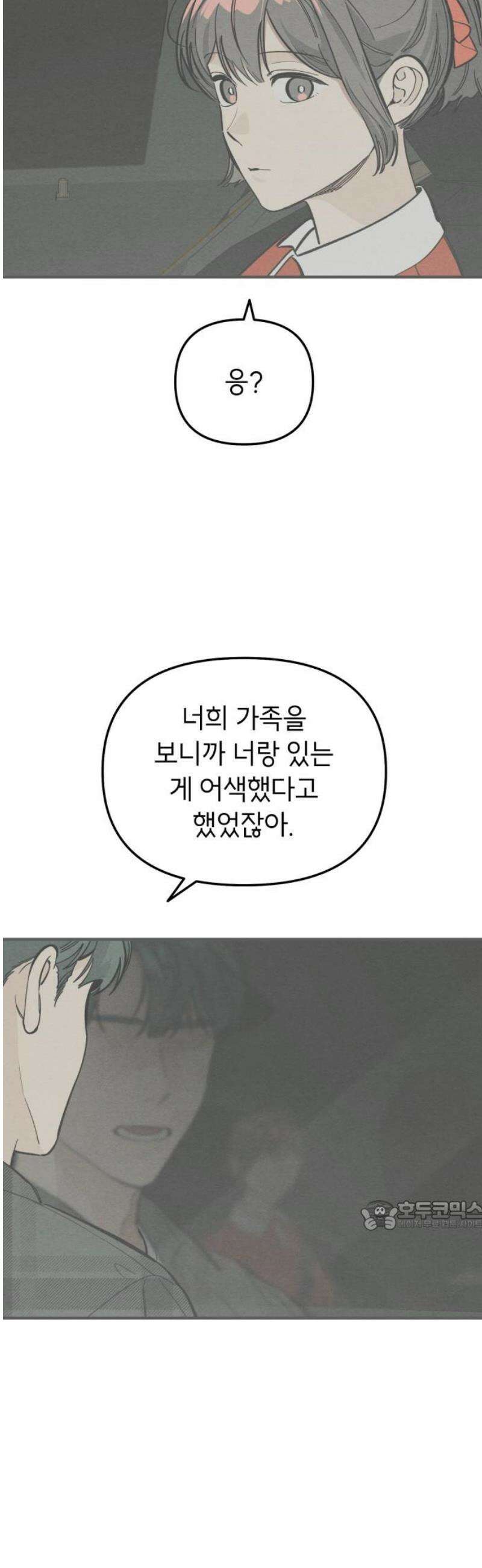 숭늉버블티 33화 32