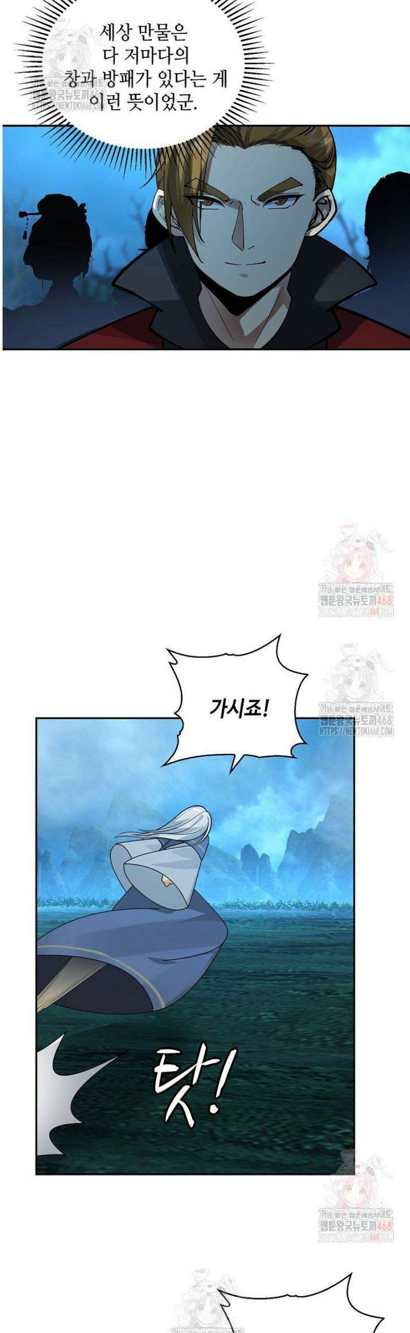 무련전봉 1588화 9