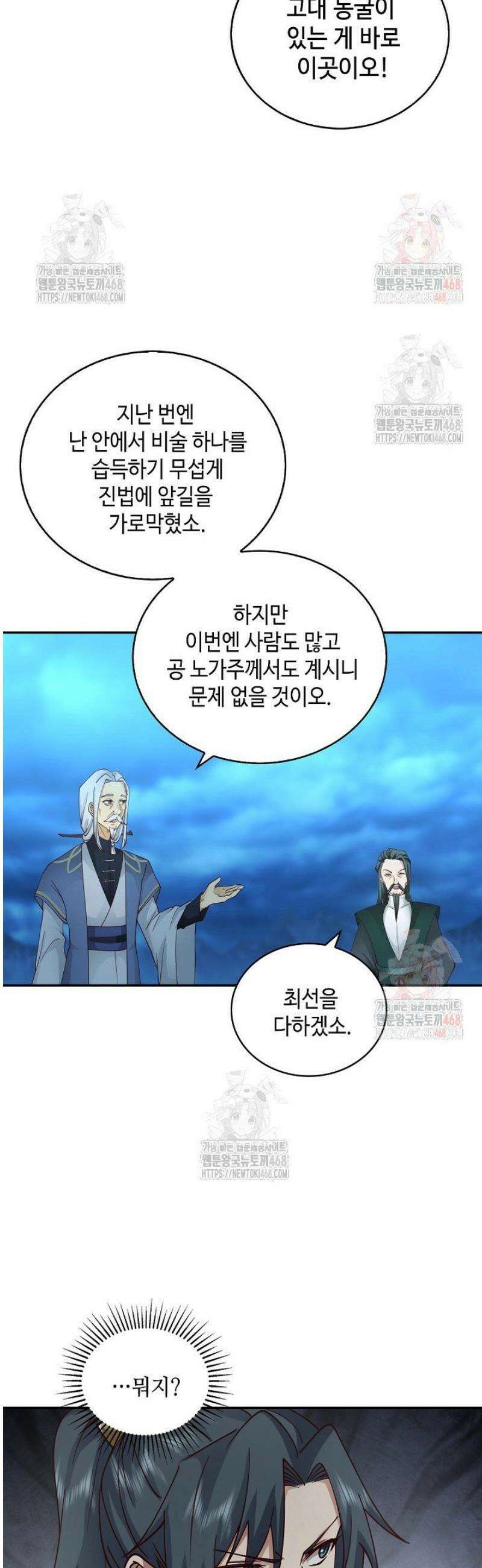 무련전봉 1588화 21