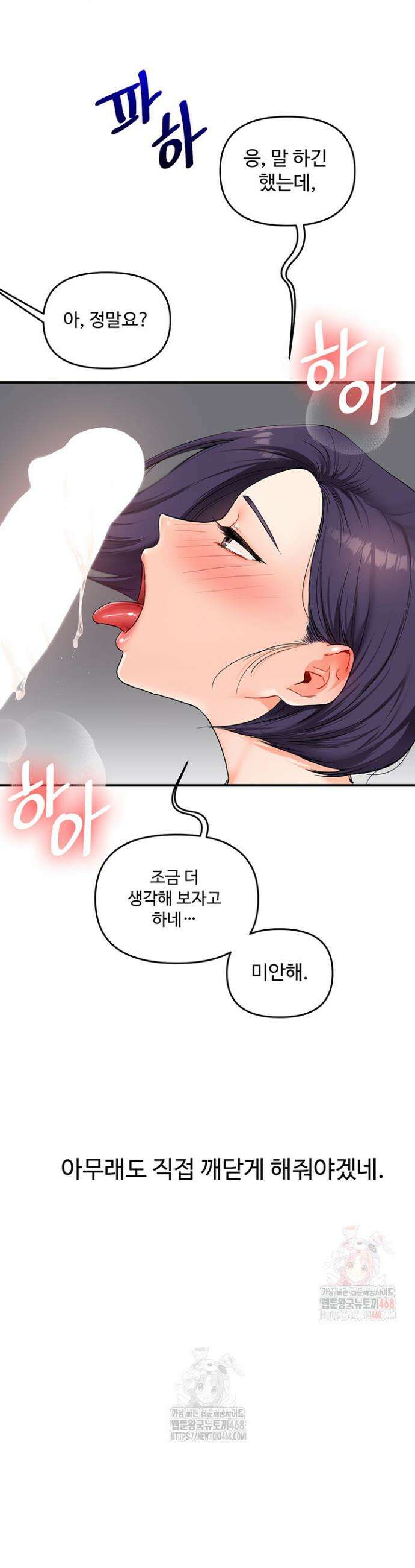 관계역전 60화 2