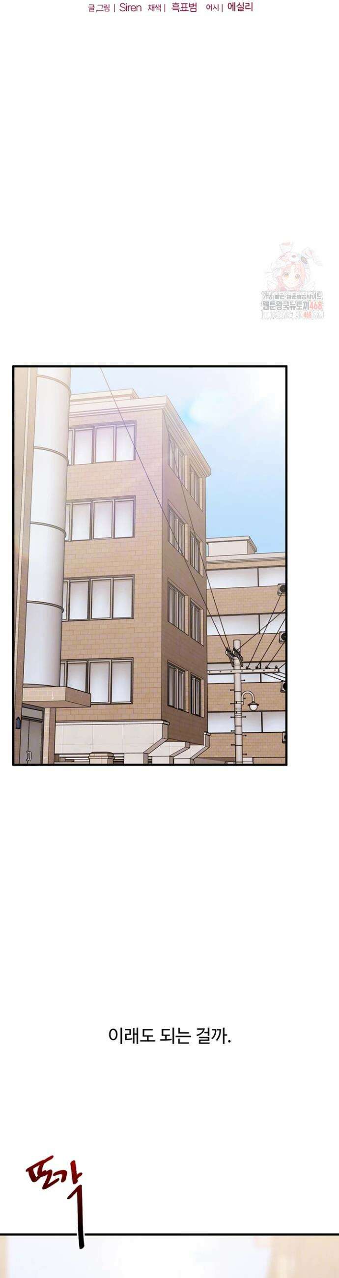 관계역전 60화 5