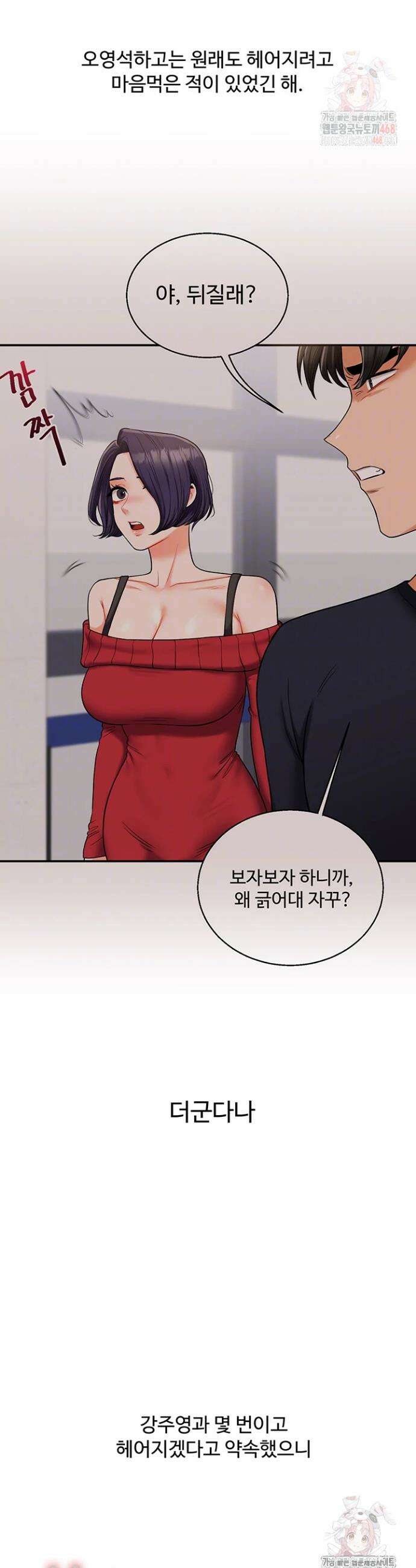 관계역전 60화 7