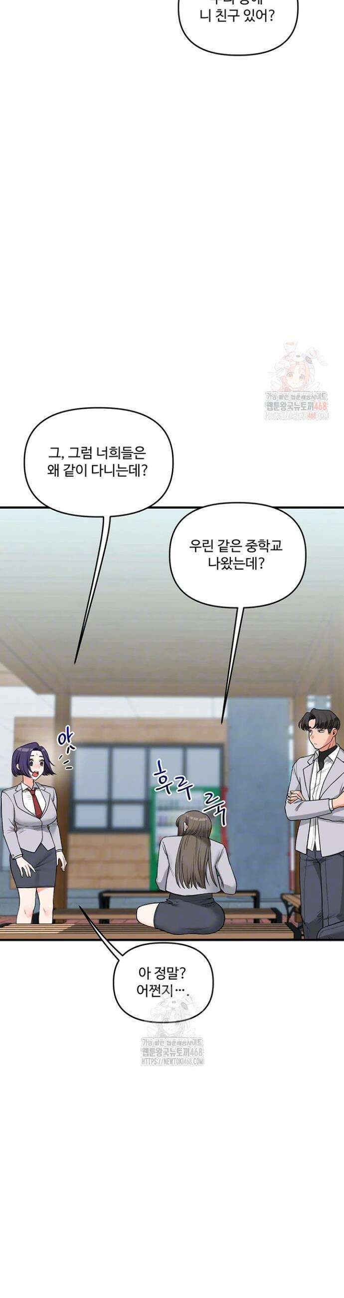관계역전 60화 10