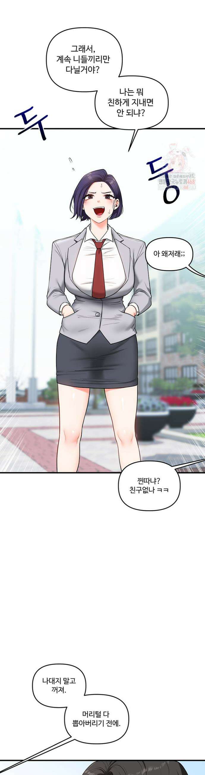 관계역전 60화 11