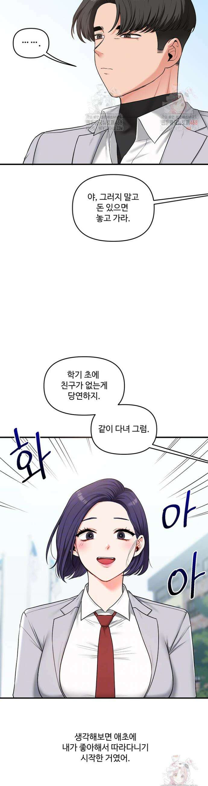 관계역전 60화 12