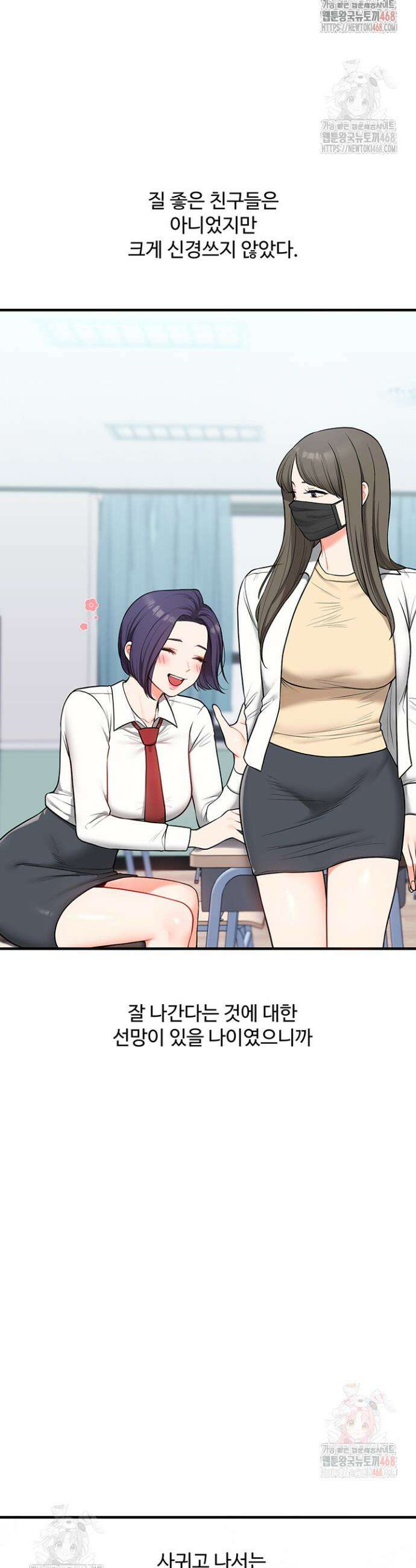 관계역전 60화 13