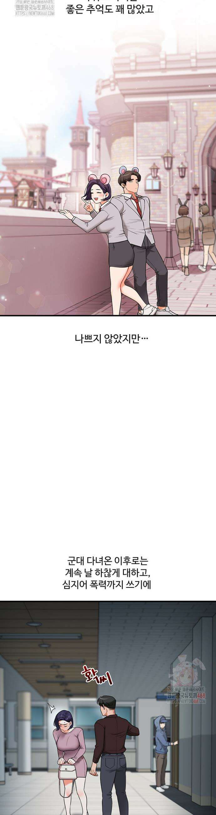 관계역전 60화 14