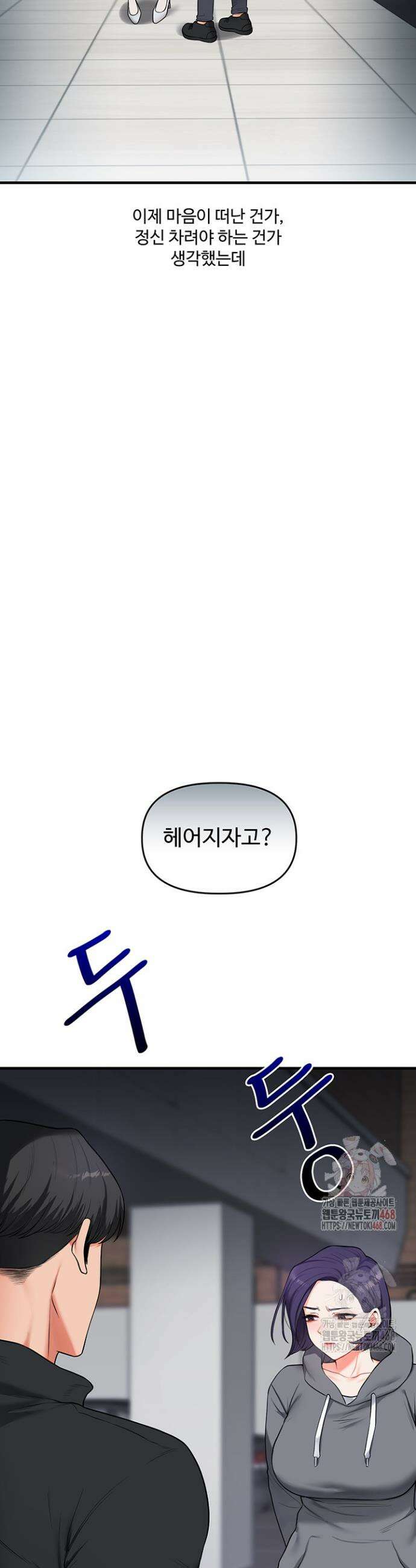 관계역전 60화 15