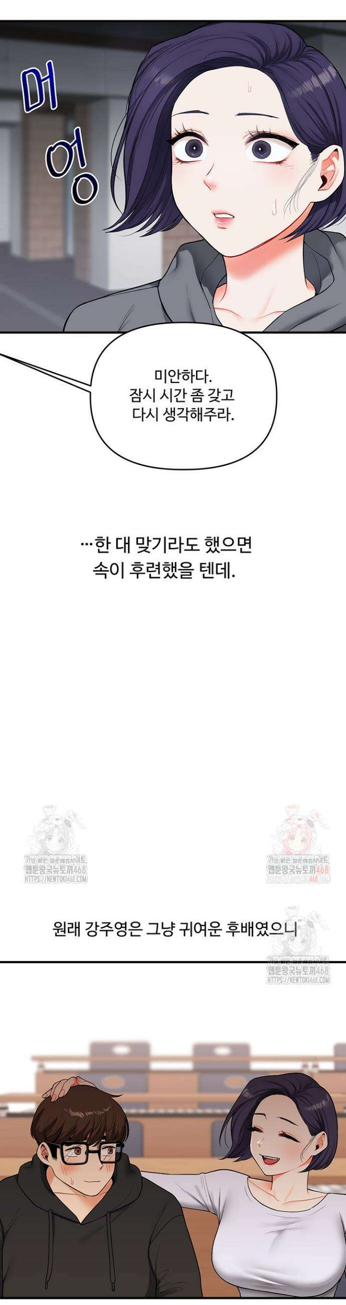 관계역전 60화 17