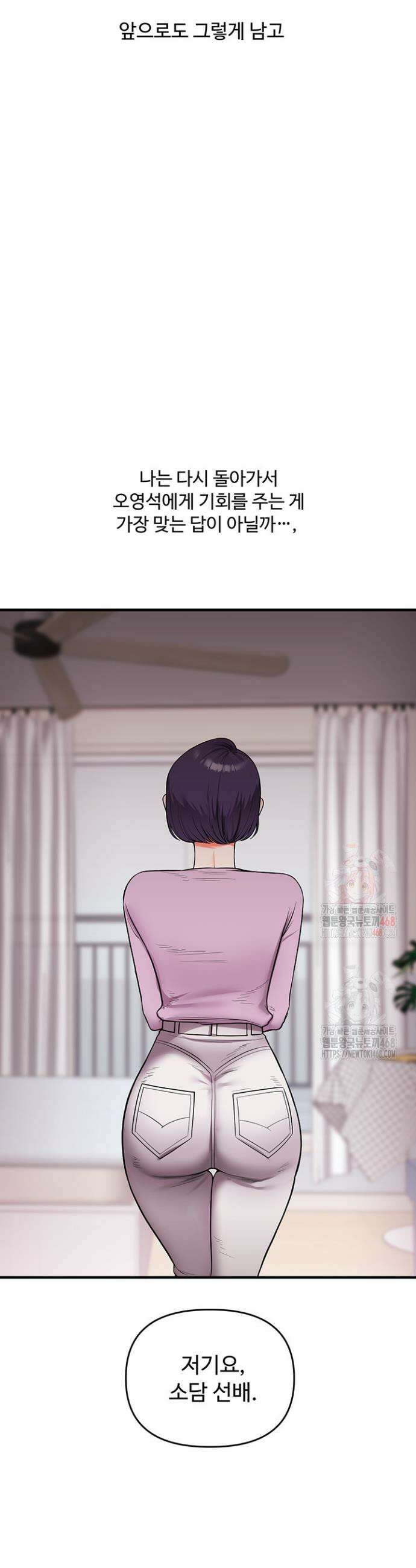 관계역전 60화 18
