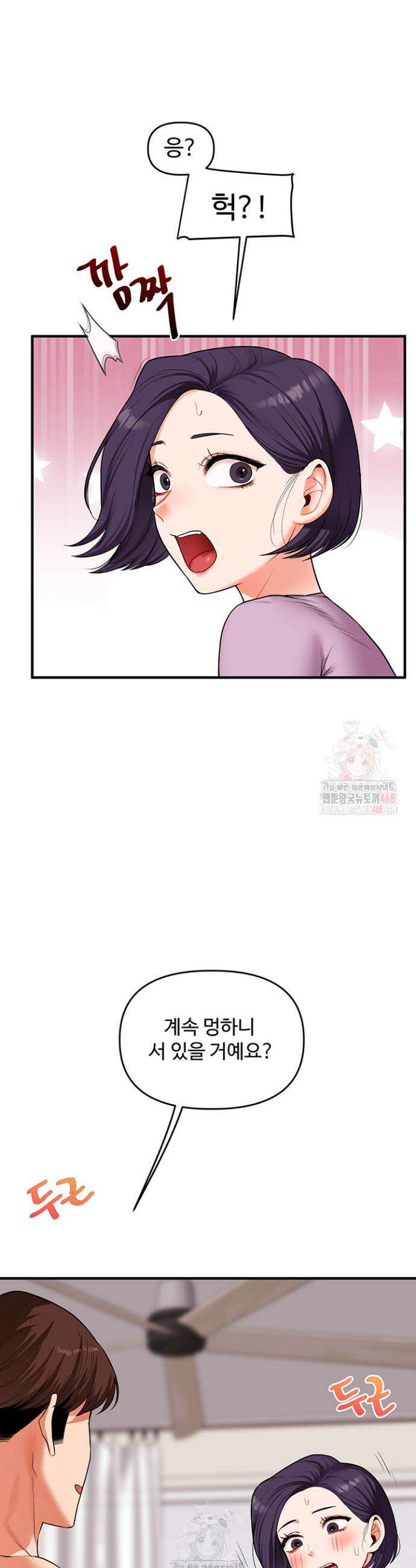 관계역전 60화 19