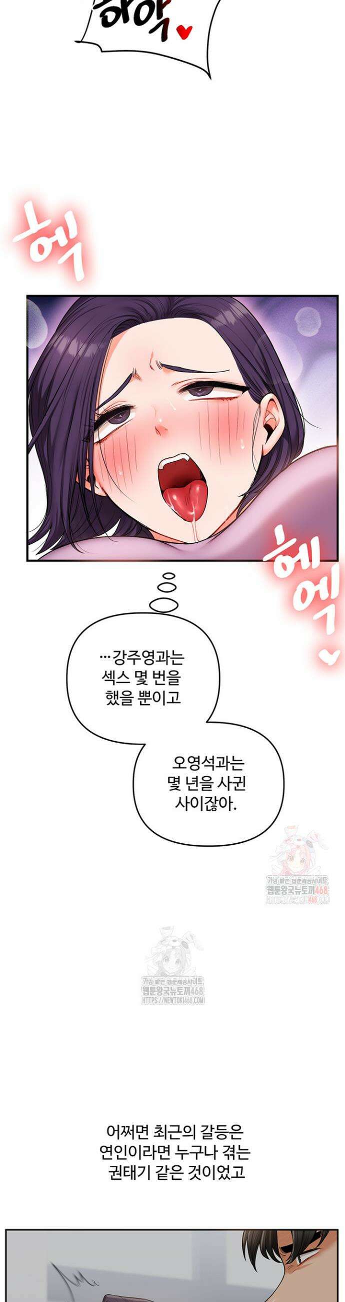 관계역전 60화 35