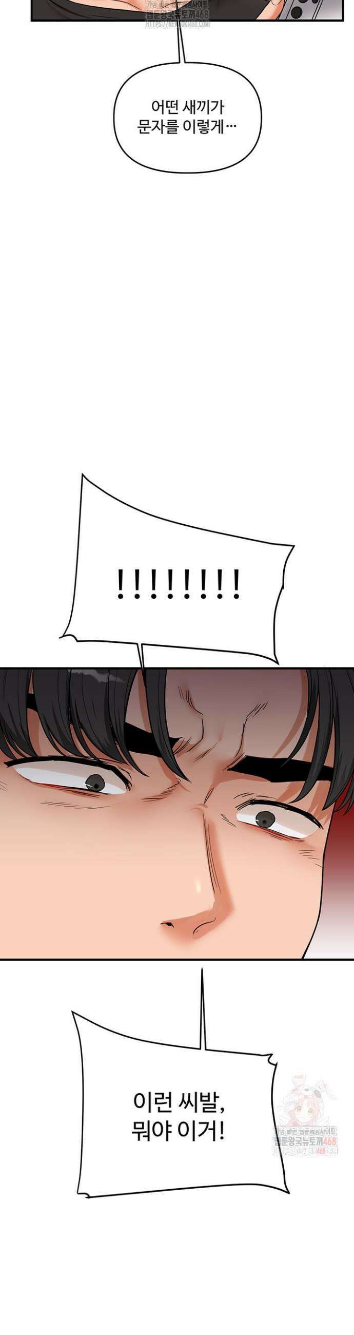 관계역전 60화 43