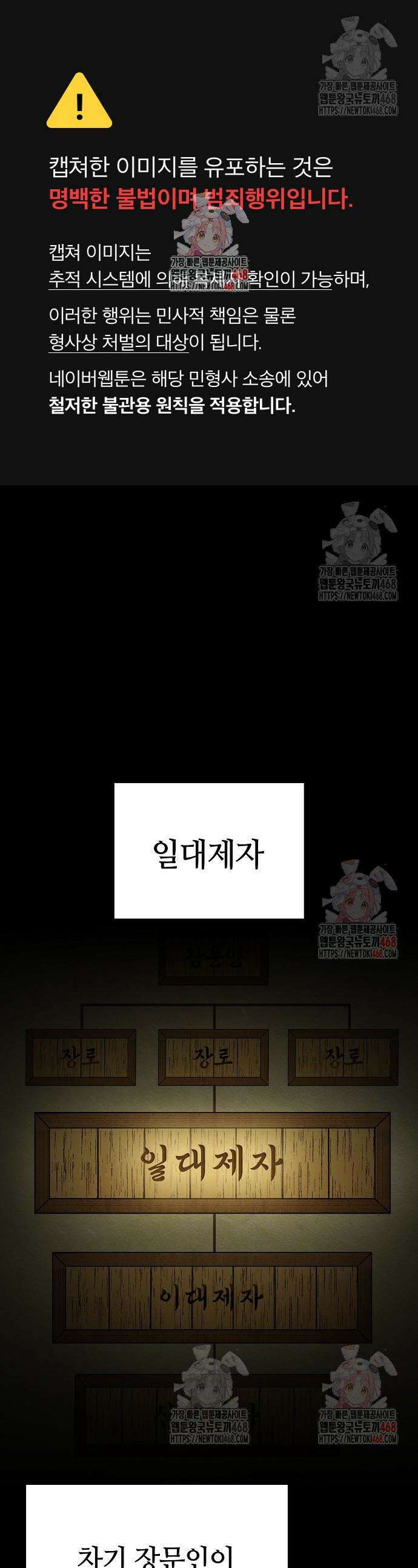화산파 천재검귀 28화 1